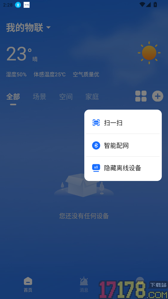 萤科物联官网版