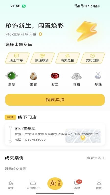 闲小置官网版v2.0.0截图1