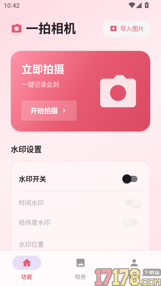 一拍相机最新版