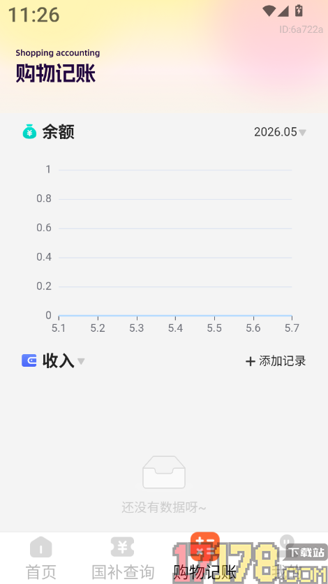 全民国补查询app