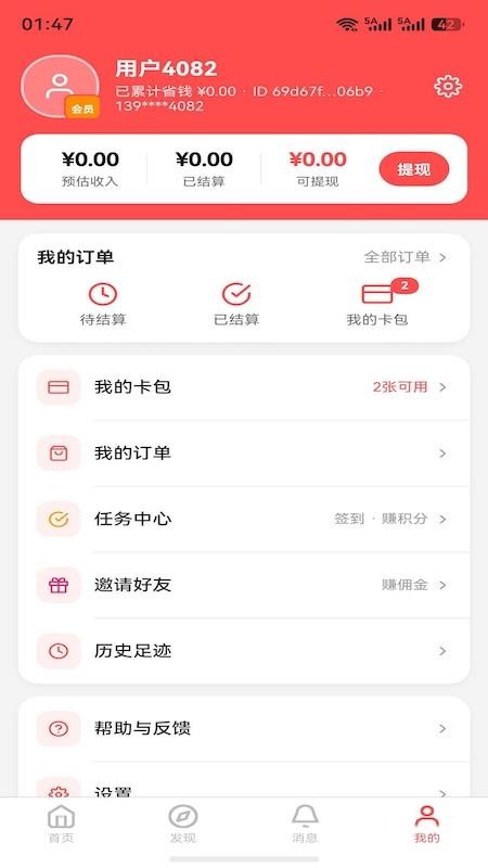 省省星球官网版v1.0.3截图2