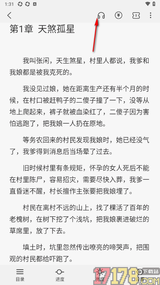 热文小说手机版设置切换声音和语气的方法