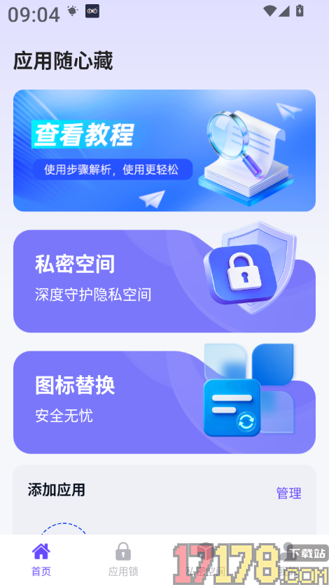 应用随心藏最新版