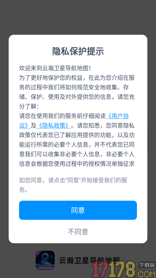云瀚卫星导航地图最新版