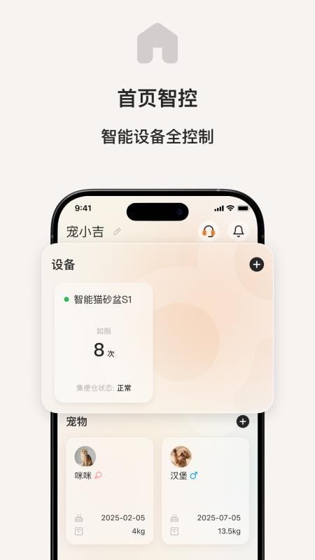 宠小吉最新版v1.0.20截图3