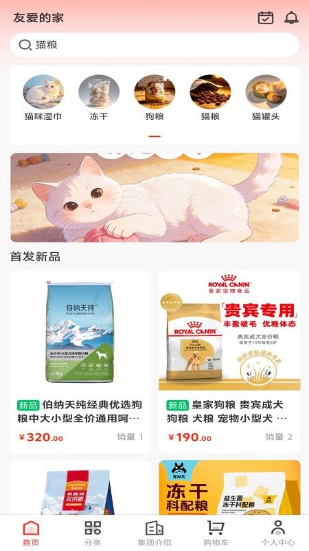友爱的家官方版v1.0.4截图1
