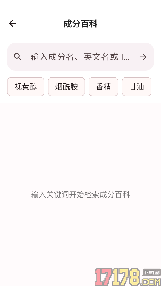 化妆品成分查询软件