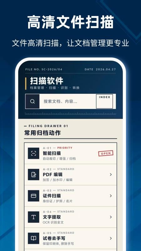 高清手机扫描王官方版v8.0.0截图4