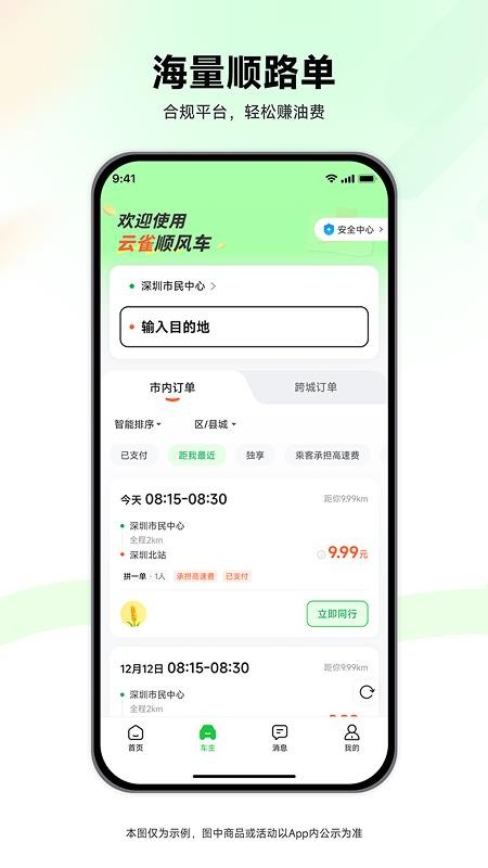 云雀顺风车官网版v1.0.2截图1