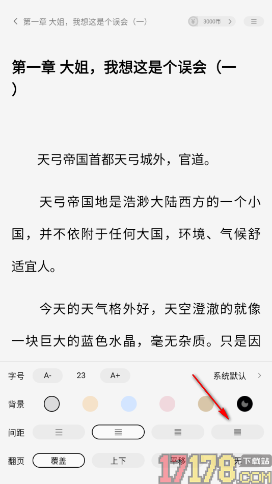 疯狂追书手机版设置更改行间距大小的方法