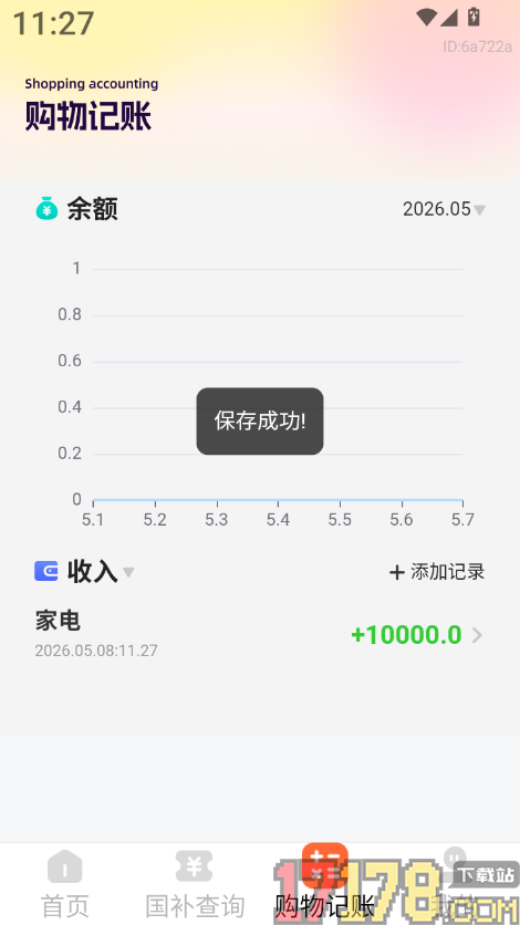 全民国补查询app