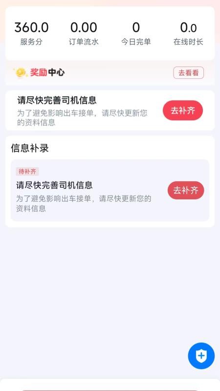 星徽出行Max官方版v2.3.0截图5