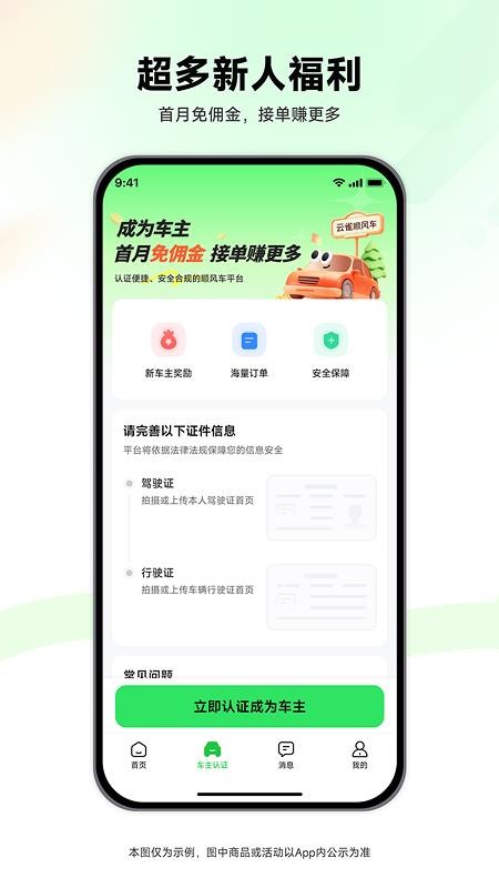 云雀顺风车官网版v1.0.2截图2