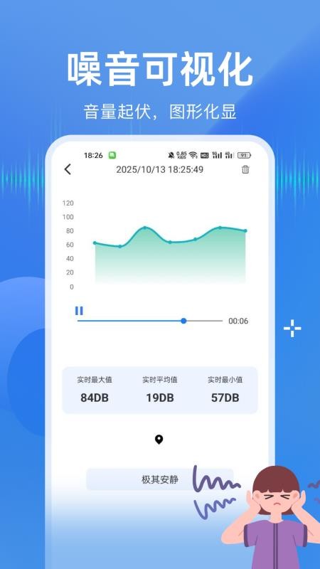 分贝测量全能王去广告版v1.0.2截图2
