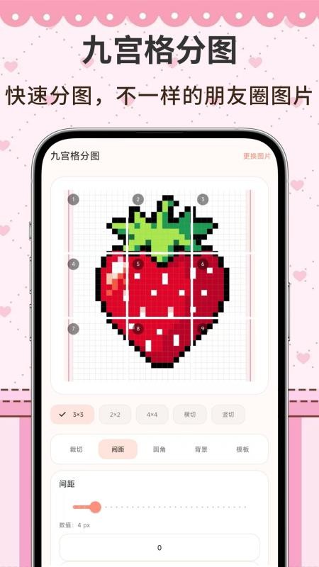 九宫格分图软件v3.0.0.31截图2