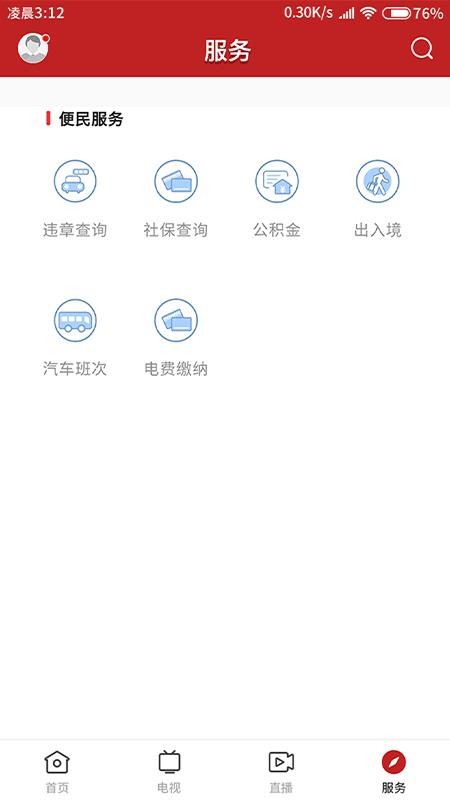 五华融媒官网版v1.0.0截图4