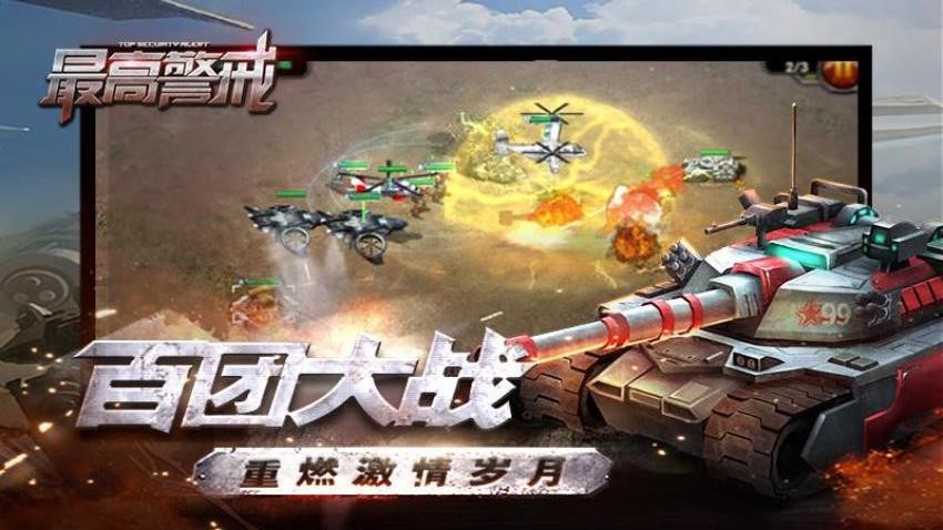 最高警戒游戏v1.9.43截图4