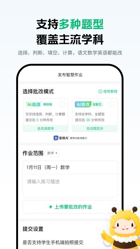 蜜蜂家校手机版v2.0.7截图3