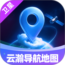 云瀚卫星导航地图最新版 v1.0.1