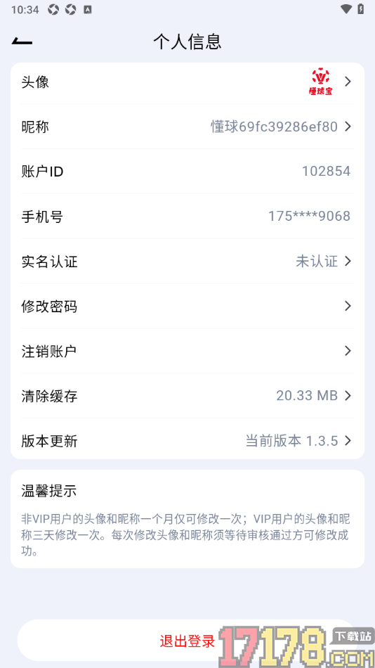 懂球宝手机版设置一键清除缓存数据的方法