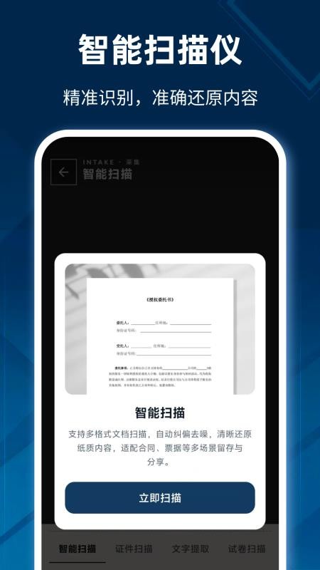 高清手机扫描王官方版v8.0.0截图1
