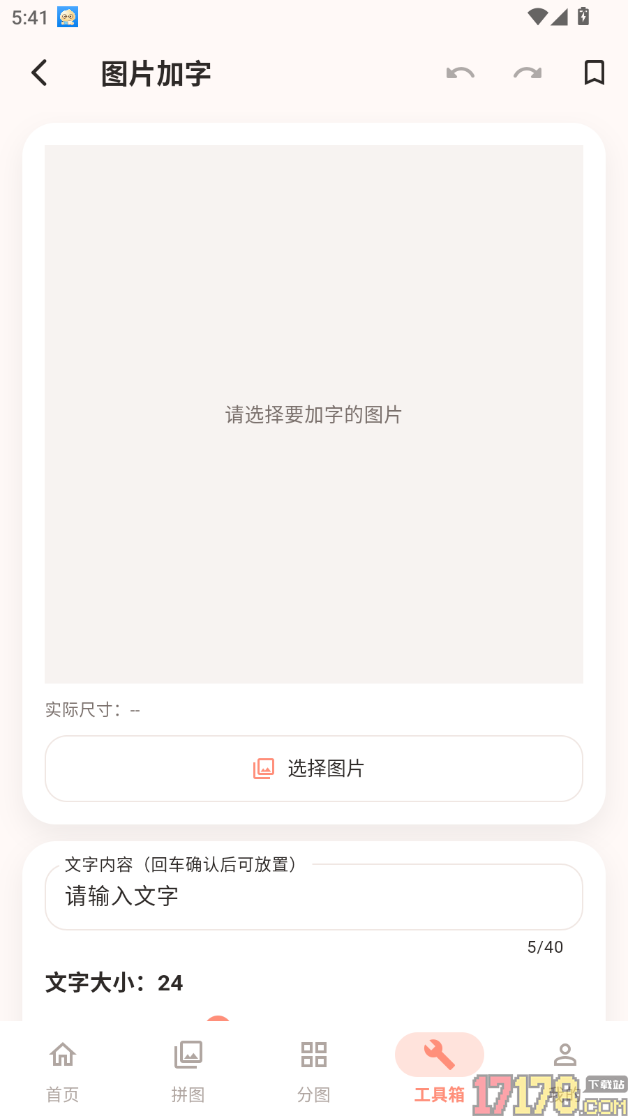 九宫格分图软件