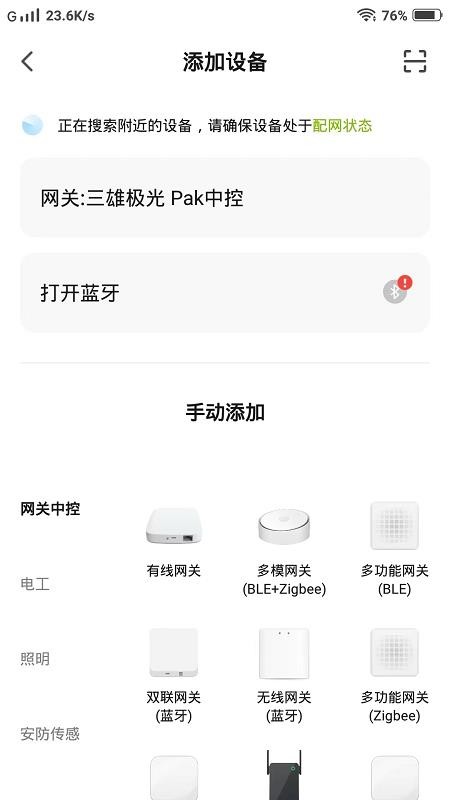 PAK智能家居手机版v1.0.9截图3