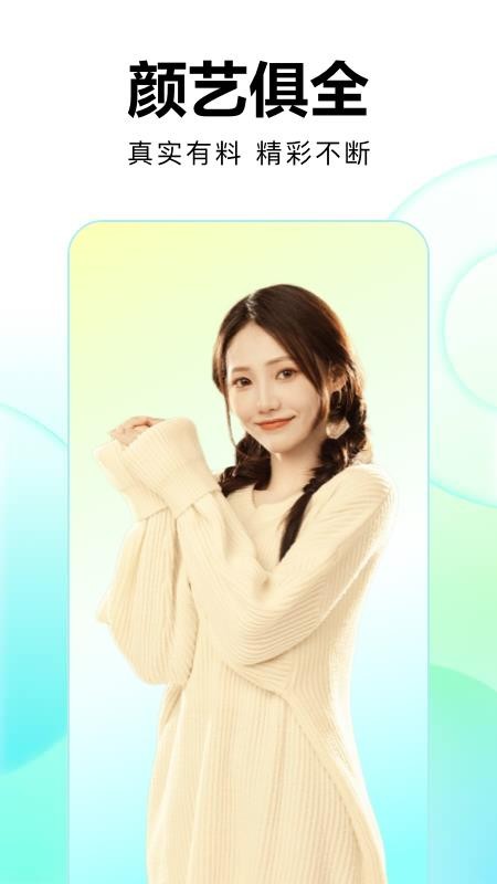 繁星直播最新版v6.70.00截图1