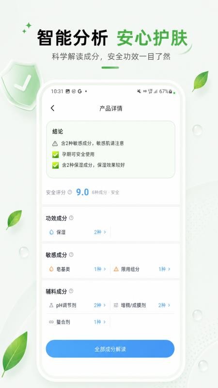 化妆品成分查询软件v1.1.0截图2