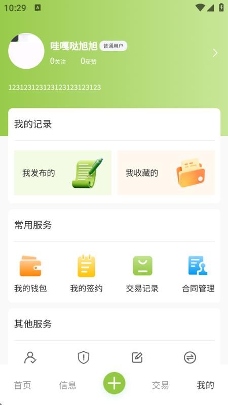 成交官客户端v1.0.0截图2