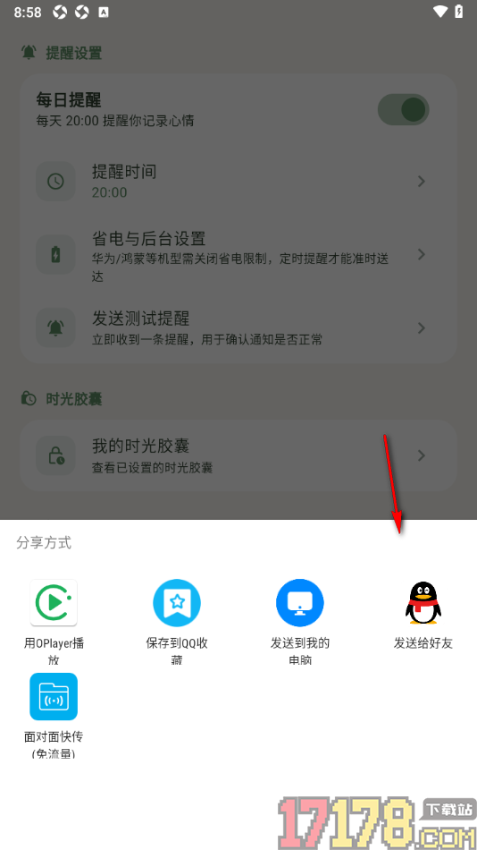 熊记树洞手机版设置导出数据到qq中的方法