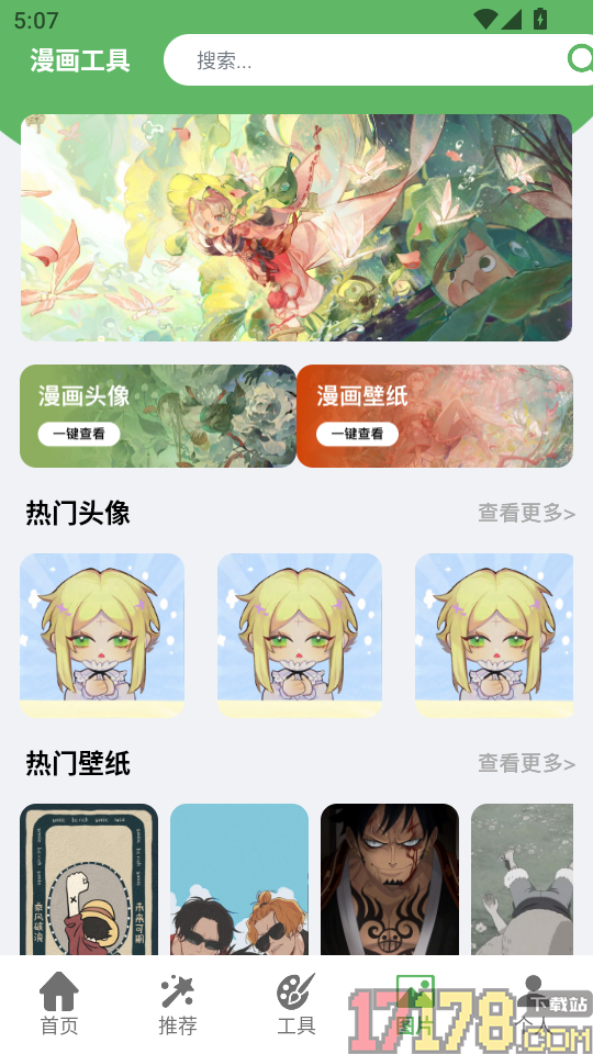 动漫共和国最新版
