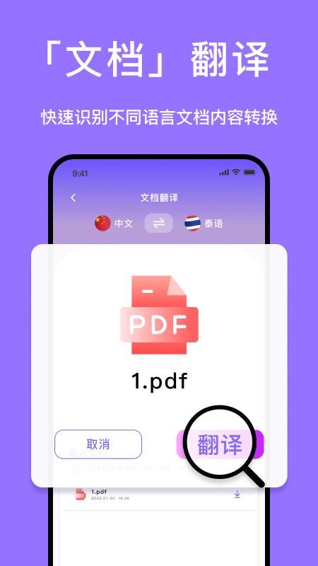 泰国翻译官手机版软件v1.2截图1