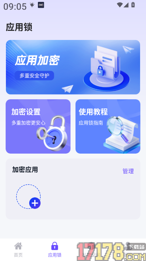 应用随心藏最新版