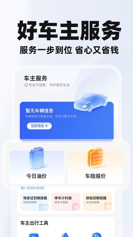 车行好车主助手官方版v1.0.3截图4