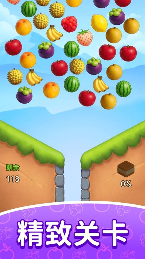 缤纷消水果游戏v1.0.15截图3