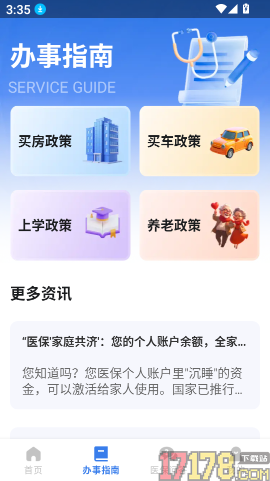 社保管家通客户端