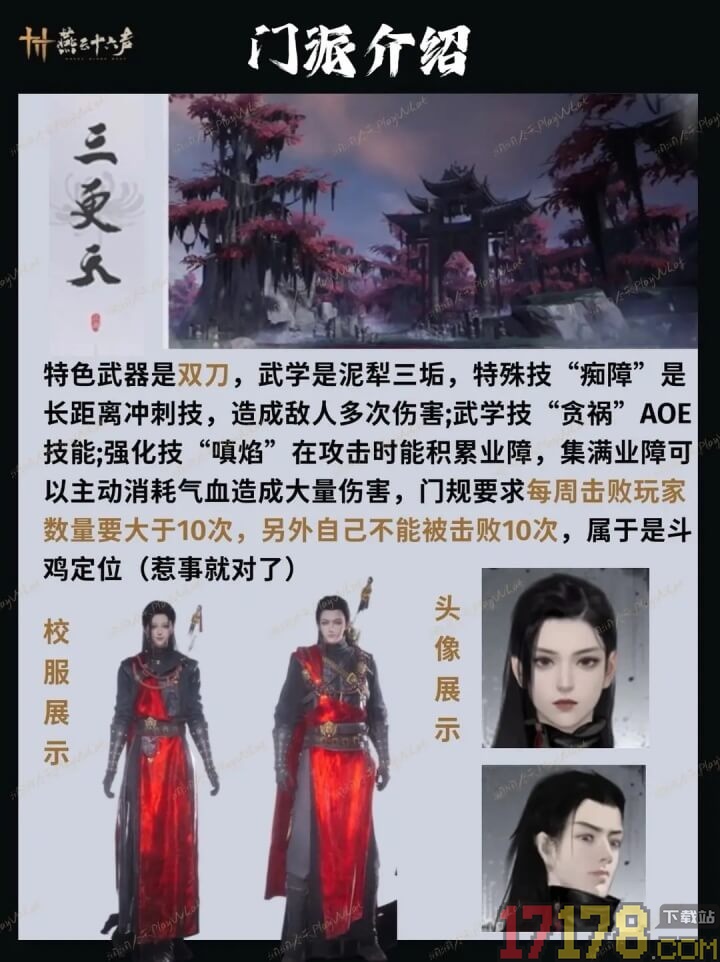 燕云十六声国际服(Where Winds Meet)
