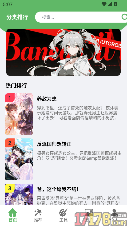 动漫共和国最新版