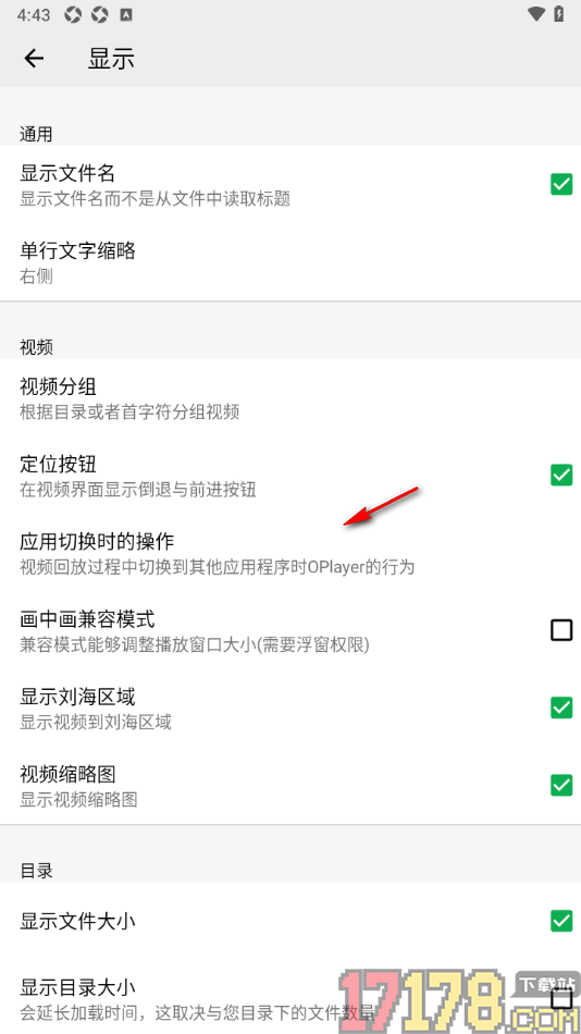 播放器OPlayer手机版设置显示文件名的方法