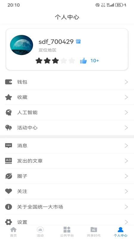 全国统一大市场官网版v3.72截图1