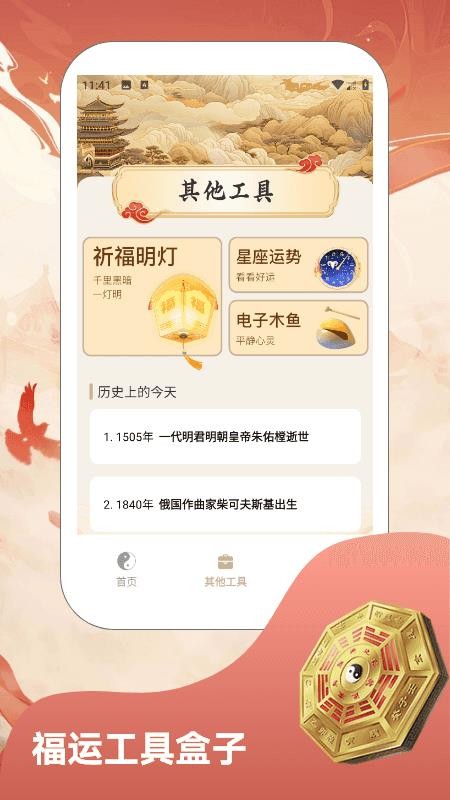 易经八字排盘官方版v1.7截图2
