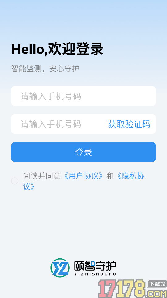 颐智守护手机版