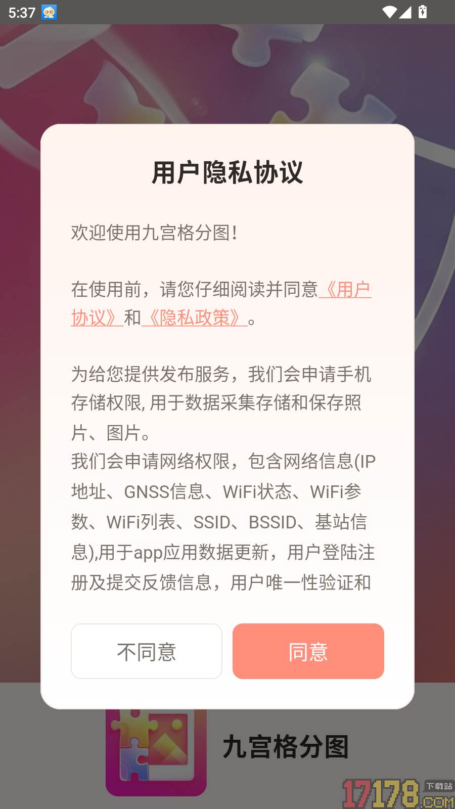 九宫格分图软件