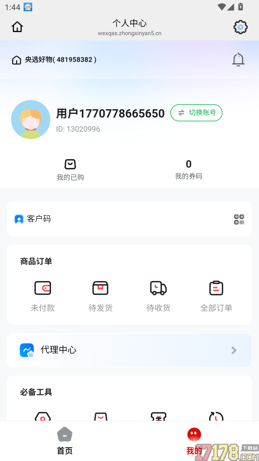 央选好物官网版