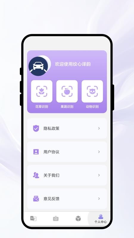 纹心译韵最新版v1.0.1截图4