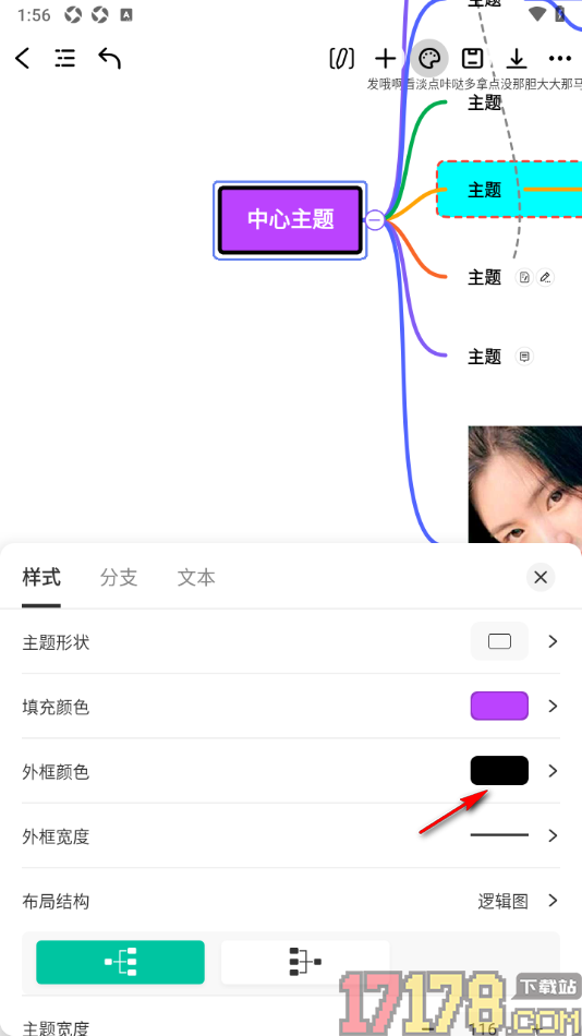 万兴脑图手机版设置更改主题框的线条颜色的方法