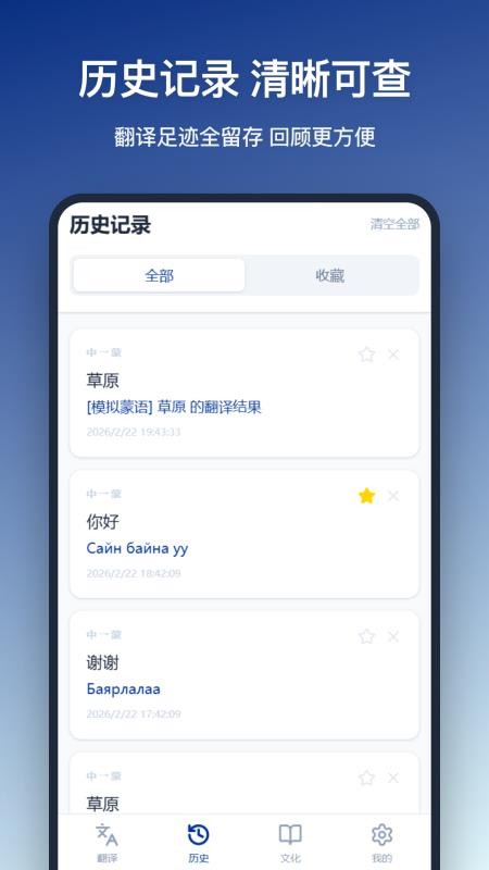 蒙语翻译appv1.1.0截图3