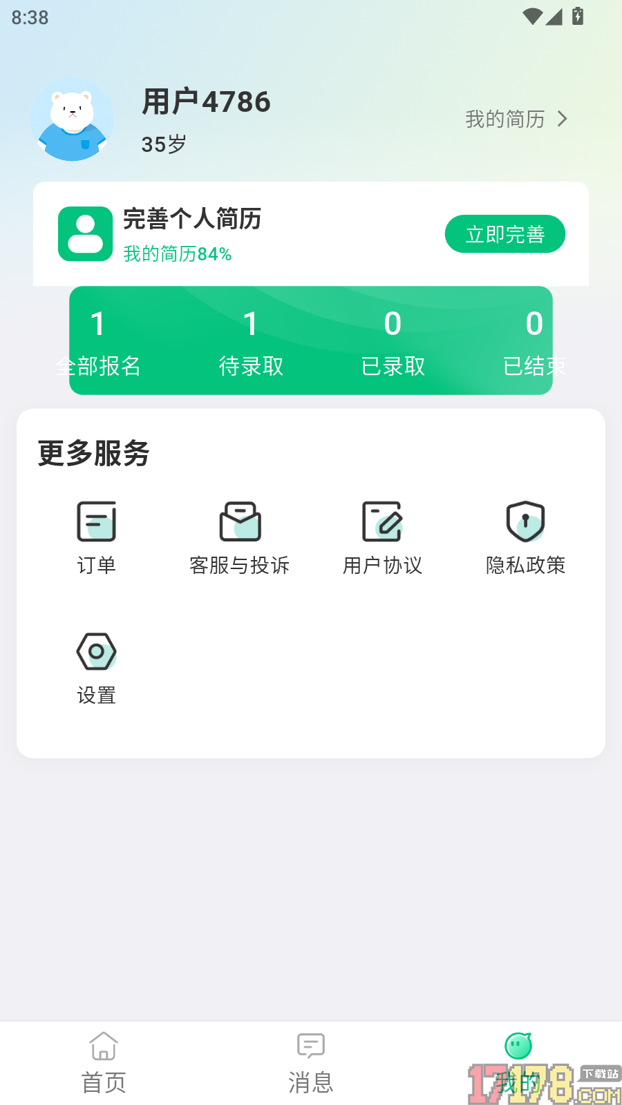 零工日结官方版