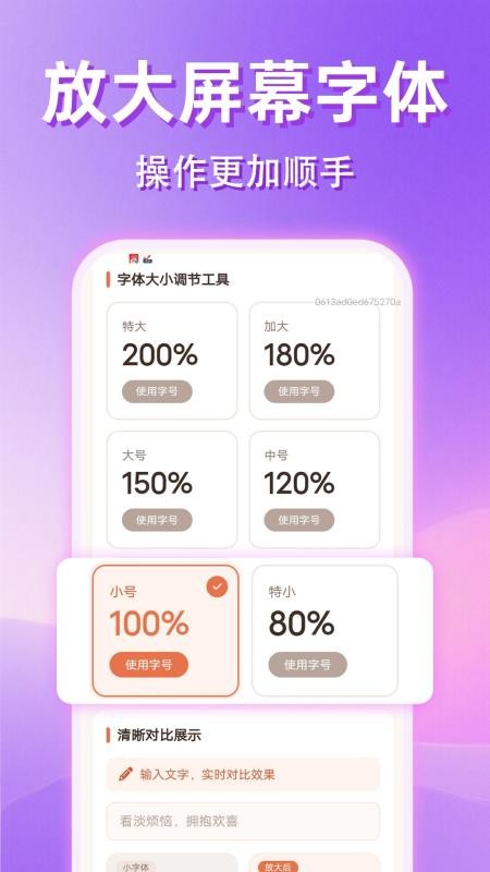 字体放大适老版软件v1.0.1截图4